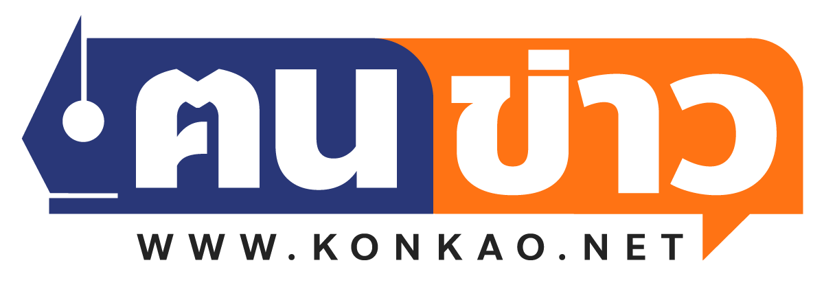 Konkao - ฅนข่าว ชัดเจน รอบด้าน